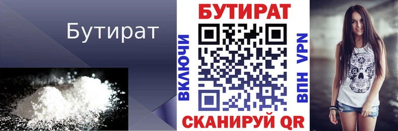 БУТИРАТ GHB  Мышкин 